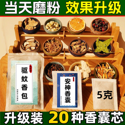 安神助眠防疫感驱蚊虫艾草中药香囊 手工diy填充材料香包荷包香料