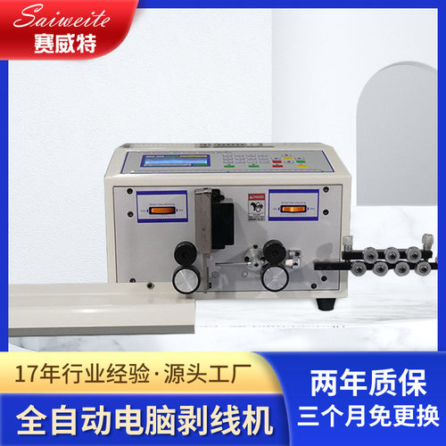 小型电脑剥线机全自动电脑剥线机裁线机剥皮机全自动剥线机