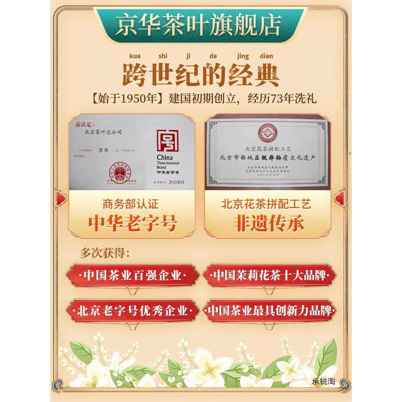 新日期京华茉莉花茶16号茶叶新茶级浓香型250g官方旗舰店中华