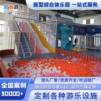 热销淘气堡大型商场餐厅儿童乐园软体滑梯组合售房部游乐设施碰碰