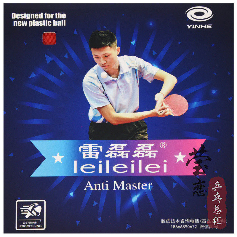 莹恋 乒乓球胶皮雷磊磊特制长胶单胶皮中颗粒飘沉攻防兼备