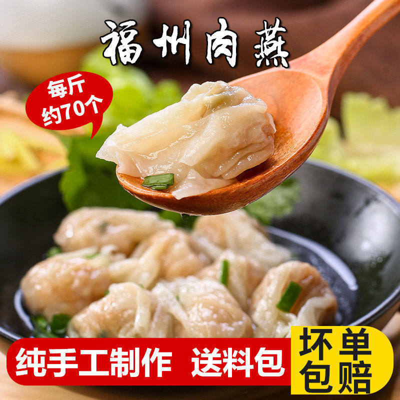 新货福建福州特产手工小吃肉燕即煮肉燕扁肉燕太平燕馄饨500克工