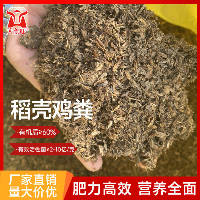 批发农用有机肥稻壳鸡粪肥园林绿化用生物肥果蔬农家肥稻壳鸡粪肥
