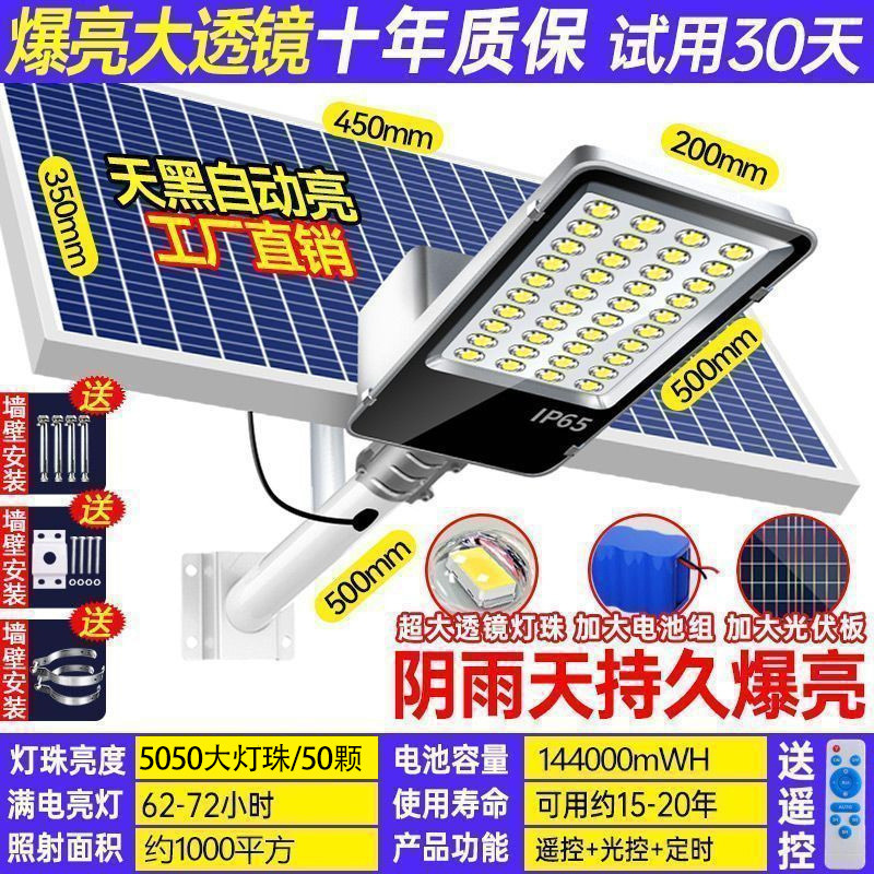 太阳能5054照明道路灯 太阳能路灯庭院灯珠天黑自动亮分体路灯