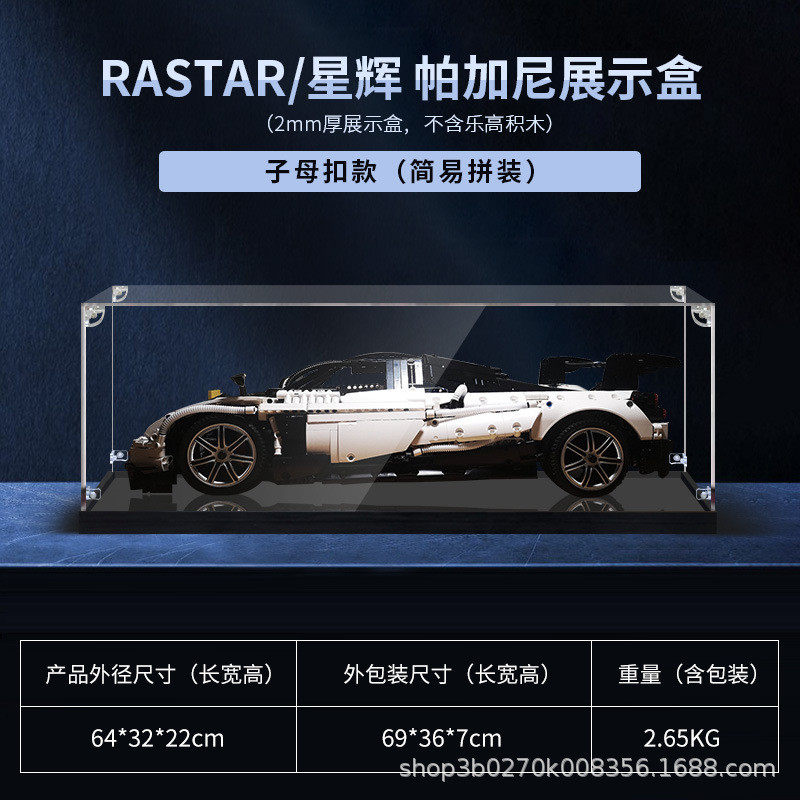 亚克力展示盒rastar/星辉帕加尼机械组透明车模型高积木防尘罩子