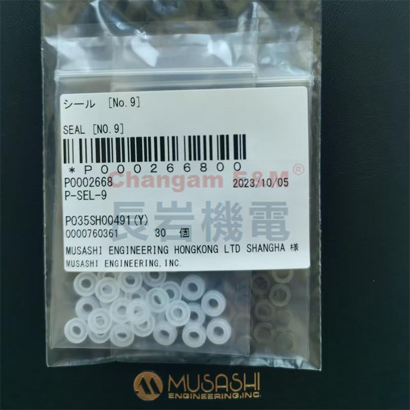MUSASHI武藏点胶机MSD-3用P-SEL-9密封圈点胶机配件