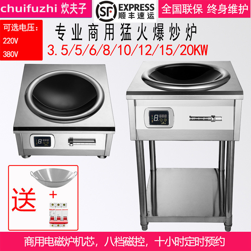 炊夫子8000W大功率商用磁控三相380V12/15KW凹面电磁炒炉猛火灶台
