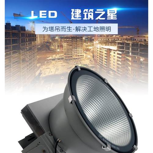 1000W塔吊灯 1000W建筑之星代替3.5KW镝灯 工地照明灯 投光灯