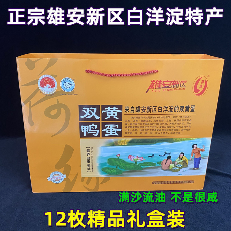 新日期ll荷缘 双黄咸鸭蛋110g*12枚白洋淀双黄蛋海鸭蛋流油礼盒熟