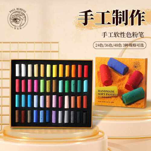 鲁本斯色粉笔48色软性粉彩色粉棒色粉笔美术专用画画色粉分装专用
