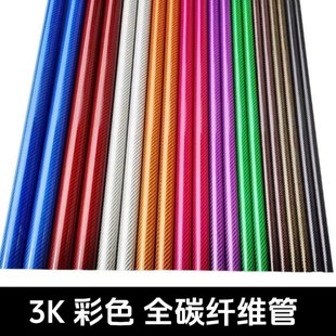 彩色 空心碳管 卷管 碳纖維桿 高強(qiáng)度 航模管材 直銷 碳纖維管