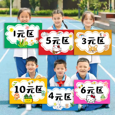 儿童跳蚤市场摊位牌海报展架爱心义卖摊位装饰幼儿园跳蚤市场价格