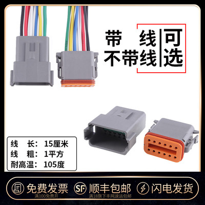DT04-12PA-B01612芯德驰防水连接器插件插头DT06-12SA-P012挖掘机