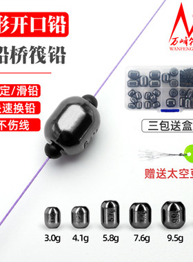 万峰筏桥筏重铅中通铅坠钨钢品质开口无影铅通心铅大号重铅卡拉棒