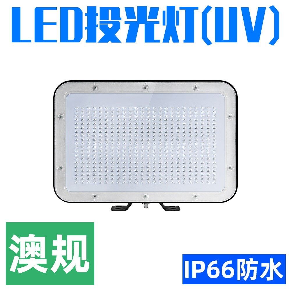 谦润照明uv泛光灯60w紫光投光灯30w舞台led氛围灯荧光效果ktv派对