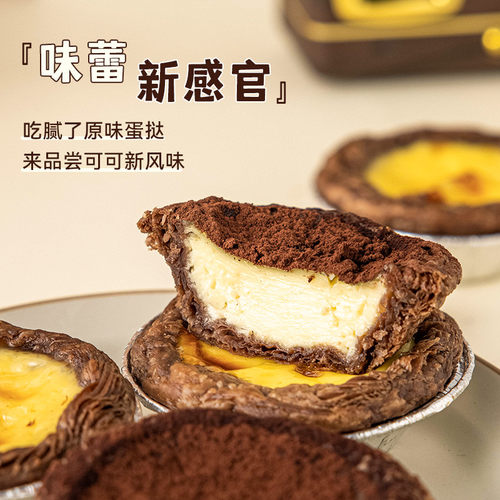 新货§可可蛋挞皮蛋挞液套餐组合烘焙家用空气炸锅半成品奶香浓郁