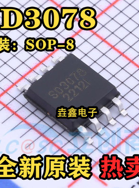 全新原装 SD3078 SD3178 SD3031 SD3077 SOP8 实时时钟芯片IC