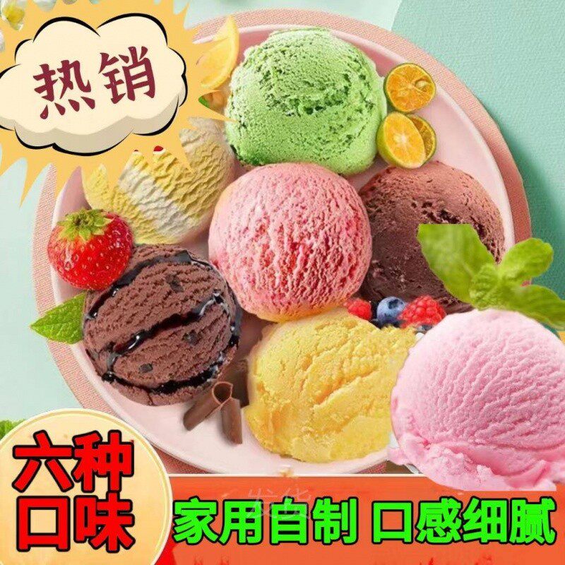 速发冰淇淋琪自制冰激凌雪糕粉冰激淋家用淋材料专用