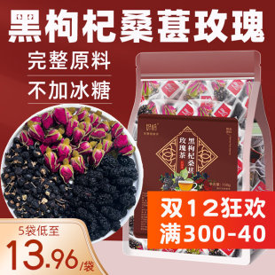 新货黑枸杞桑葚干玫瑰花茶包组合女人熬夜养生花草果茶调理官方旗