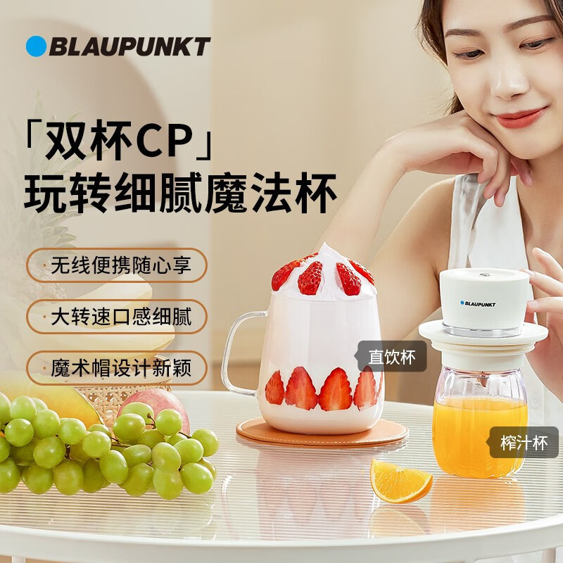 热销蓝宝(blaupunkt)蓝德国宝魔法套杯榨汁杯便携式bp-gz01