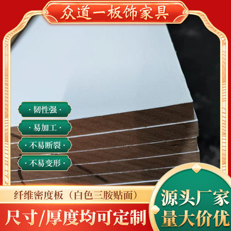 批发纤维板材白色三胺贴面木质纤维压制砂光表面平整省涂料密度板