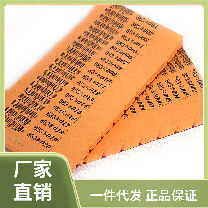 9cq67位数电脑条码干洗店条形码洗衣店干洗店标签纸洗衣标签纸1