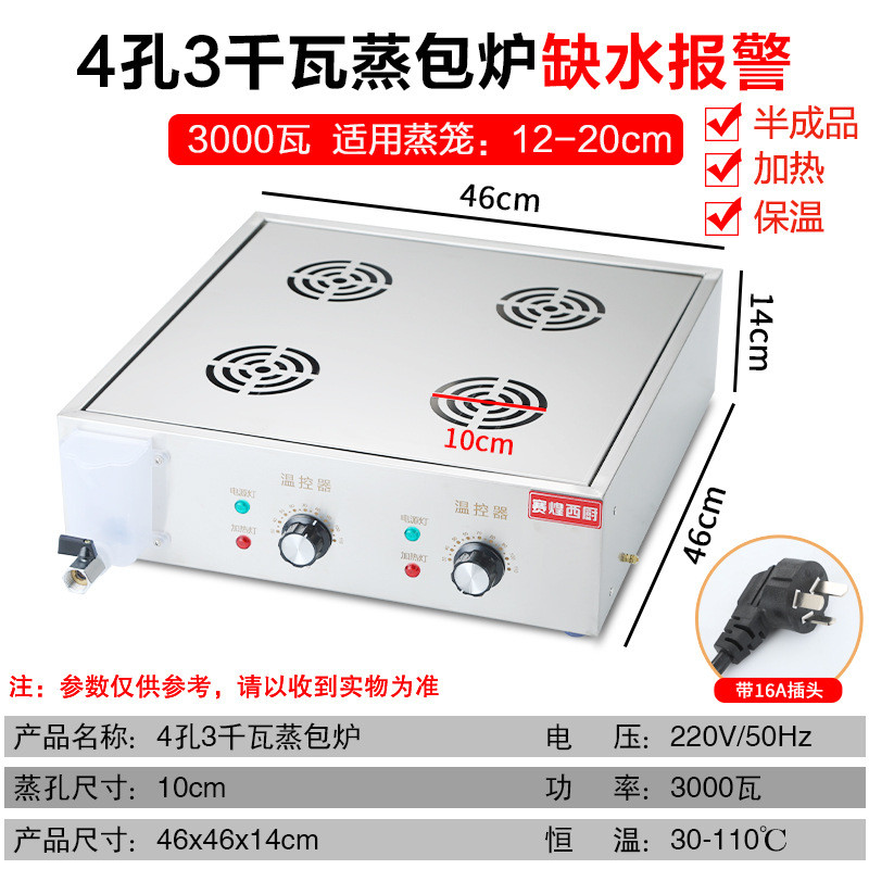 赛煌厨西商用蒸包炉电热台式四孔大蒸炉小笼包蒸饺子蒸包箱电蒸锅