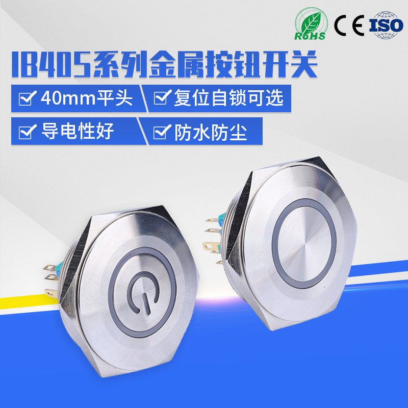 维那电气 IB40S系列金属按钮开关 带发光环形灯电源符号启动开关