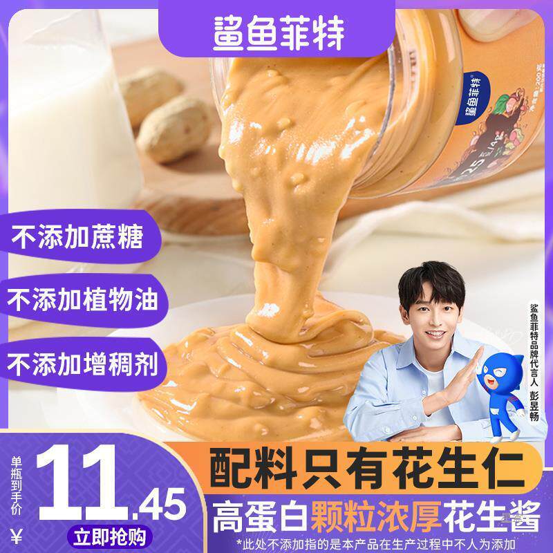 新货鲨鱼菲特纯花生酱0无添加蔗糖健身脂肪面包拌面调料组合小瓶