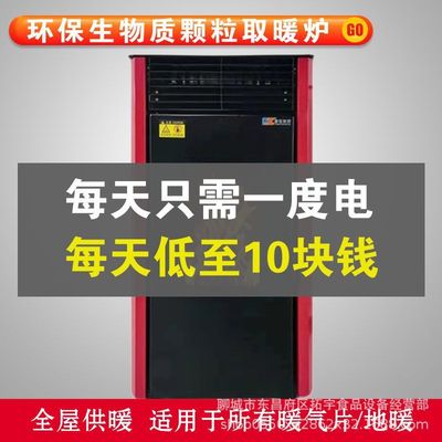 生物颗粒取暖炉子家用商用新能源全自动燃料采暖炉遥控供暖炉