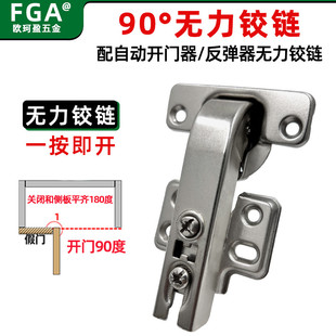 35杯90度无力铰链 开门器反弹器专用无弹簧合页 免装拉手一按开