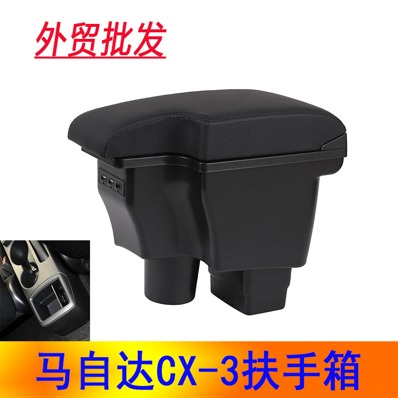 适用于马自达CX-3扶手箱 新Mazda CX-3汽车中间手扶箱Armrest Box