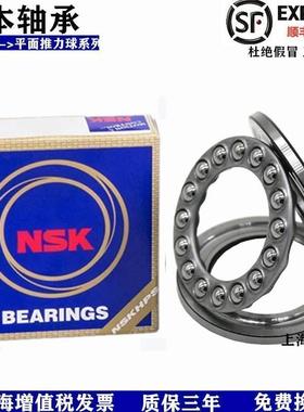 日本进口NSK平面推力球轴承51318 51320 51322 51324 51326 51328