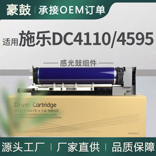 適用施樂4110硒鼓DC411245904595鼓架013R00653 00646套鼓