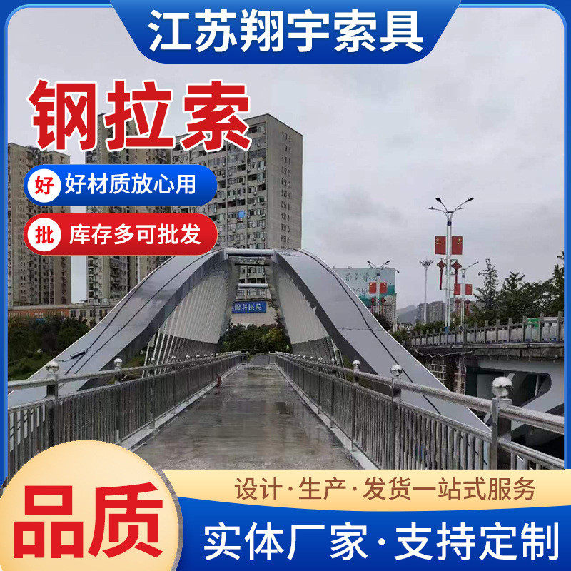 不锈钢拉索厂家可调节式钢丝绳桥梁拉索幕墙拉索桥梁缆索