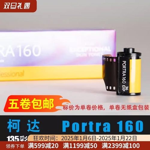 Kodak柯达135彩色负片PORTRA160炮塔专业胶卷人像摄影层次高