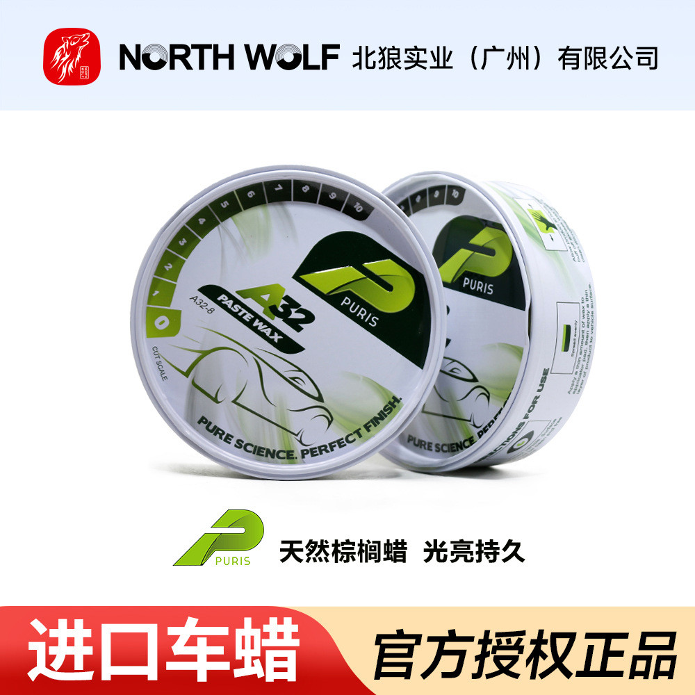 Puris汽车蜡养护固蜡上光镀膜打蜡黑白色防尘新车蜡棕榈蜡