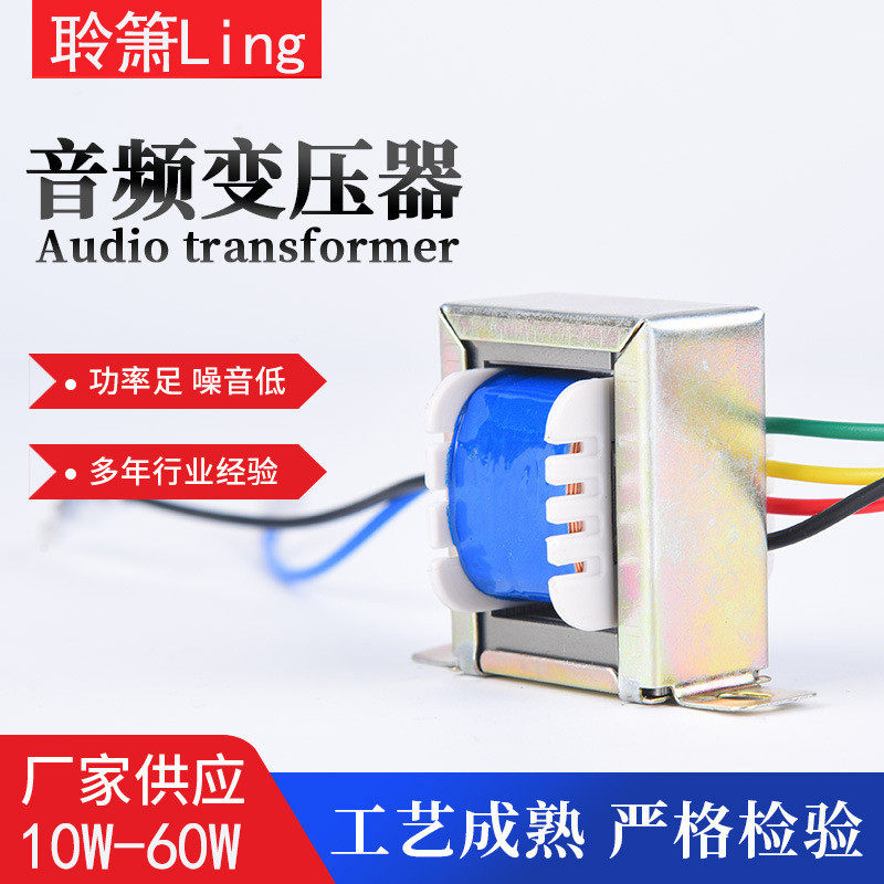 定压喇叭音响音频变压器 定阻变定压室外音柱广播变压器20W60W