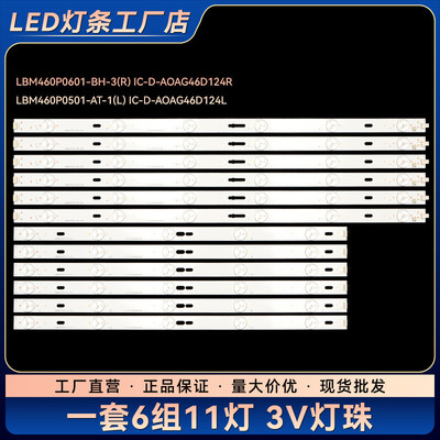适用LE46G3000电视灯条LBM460P0601-BH-3(R) IC-D-AOAG46D124R