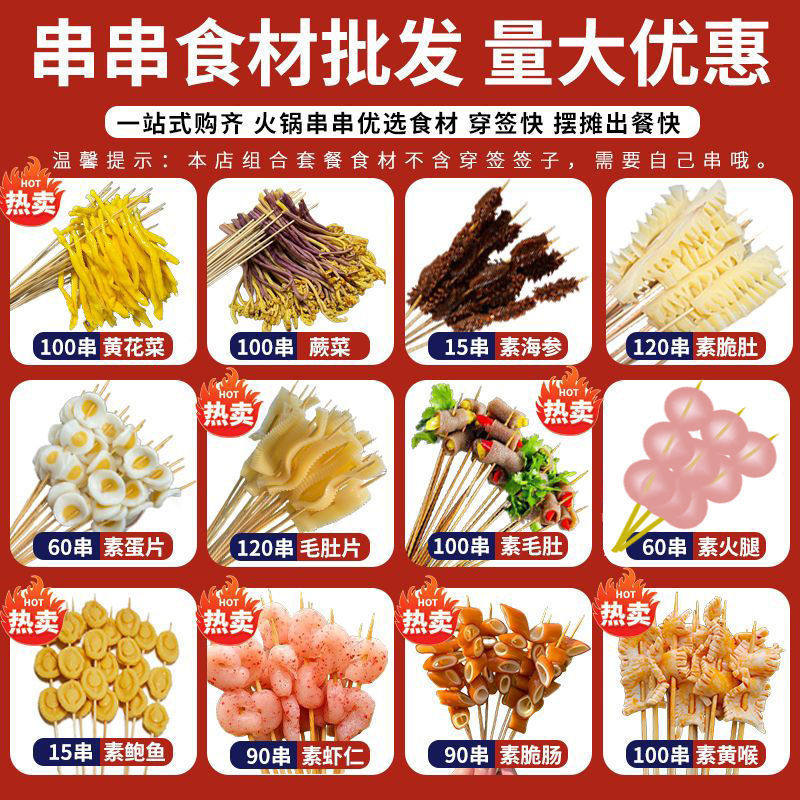 新日期串串套餐烧烤片腰花火锅炸串麻辣烫冒菜钵钵鸡素毛肚魔芋制