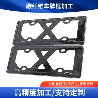 碳纤维车牌框碳纤维车牌架碳纤维制品碳纤维中控内饰