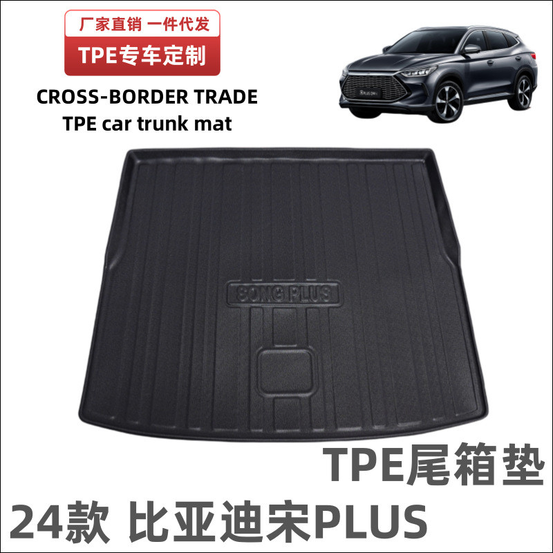 适用于24款宋PLUS尾箱垫立体高边防水内饰改装TPE宋PLUS后备箱垫
