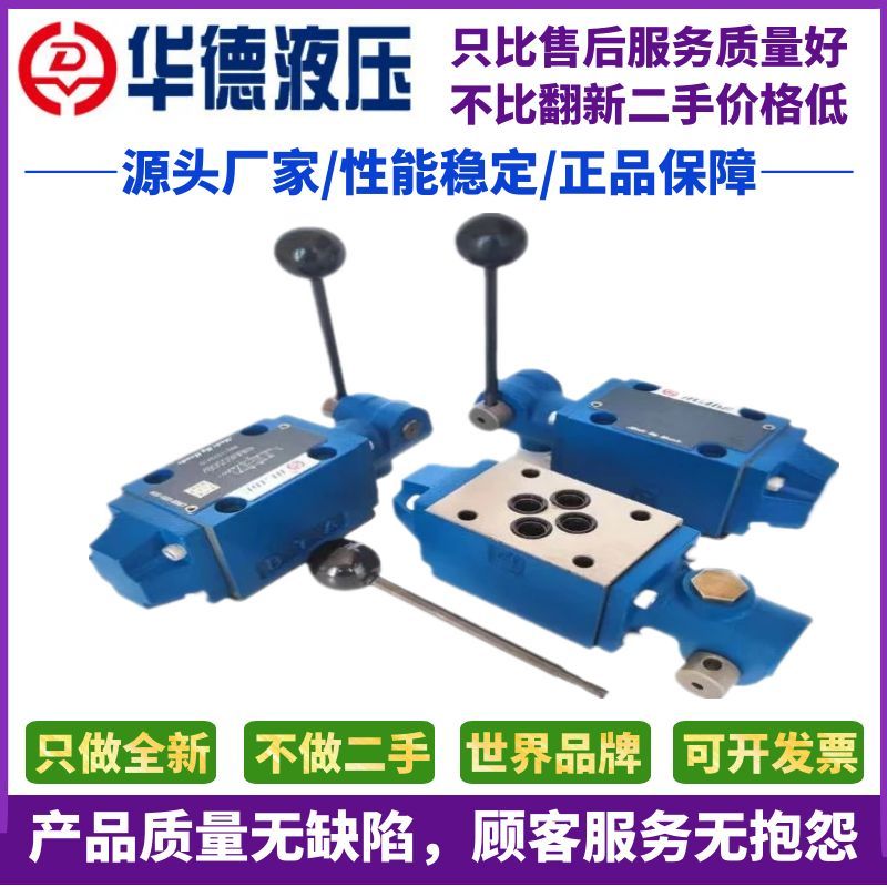 华德液压手动换向阀4WMM6J50B/F开关阀4WMM6E50B/f液压阀6G/6D/6H