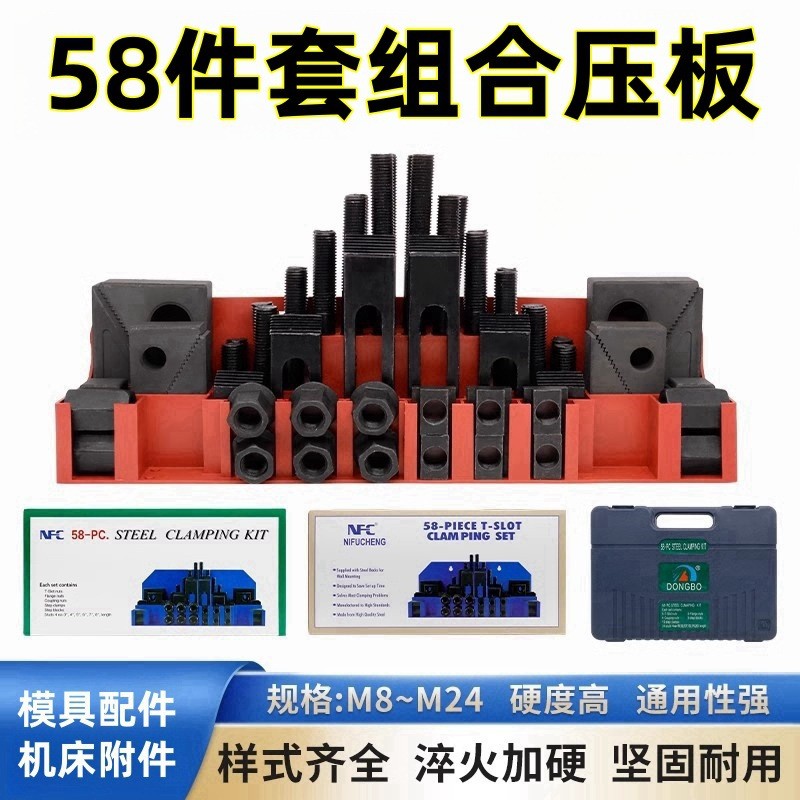 加硬铣床组合压板58件套装冲床压板模具压板CNC加工中心码模夹具