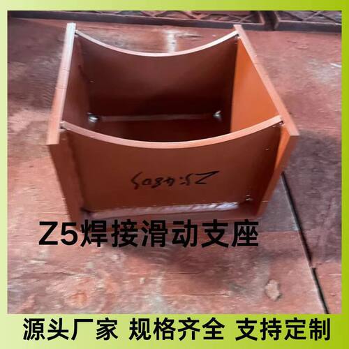 发电厂汽水管道支吊架Z3管夹支座Z4管夹导向支座Z5焊接滑动支座