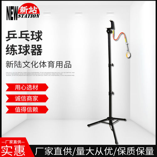 新站乒乓球练球器手法动作协调发力训练 三角架单头变形版 代发