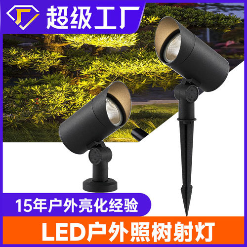 户外地插灯防水插泥照树灯cob庭院草坪灯景观射树灯绿化投光灯