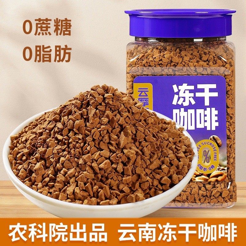 新货云南农科院冻干咖啡速溶咖啡粉美式云摩黑咖啡小粒学生提神