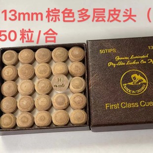 热销10mm英式斯诺克棕色多层皮头中式黑八/多球九层皮头