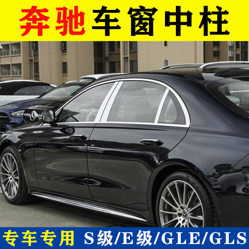 适用奔驰迈巴赫S级车窗中柱饰条S400LS450E300E级B柱亮条改装饰